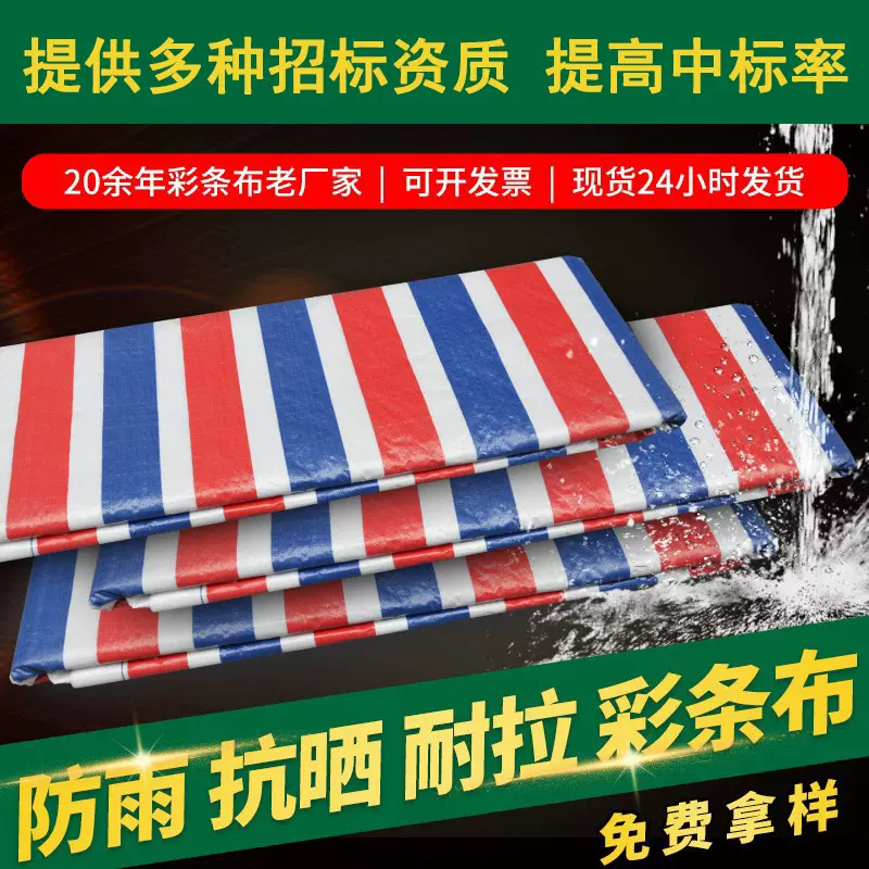 彩条布双膜加厚防水防晒篷布防雨耐磨货车工地塑料篷布彩条布厂家