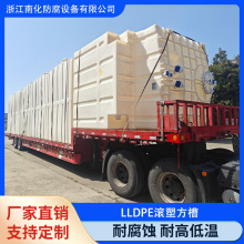 南化品牌 滚塑一体成型 LLDPE 方槽 耐酸碱无渗漏 钒液流储能电解