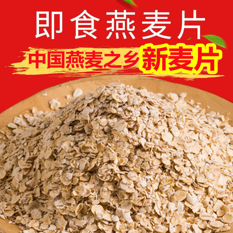 即食燕麦片营养麦片早餐燕麦片减即食代餐食品肥无速食低免煮脂糖