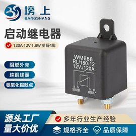 汽车继电器;其他继电器;启动继电器