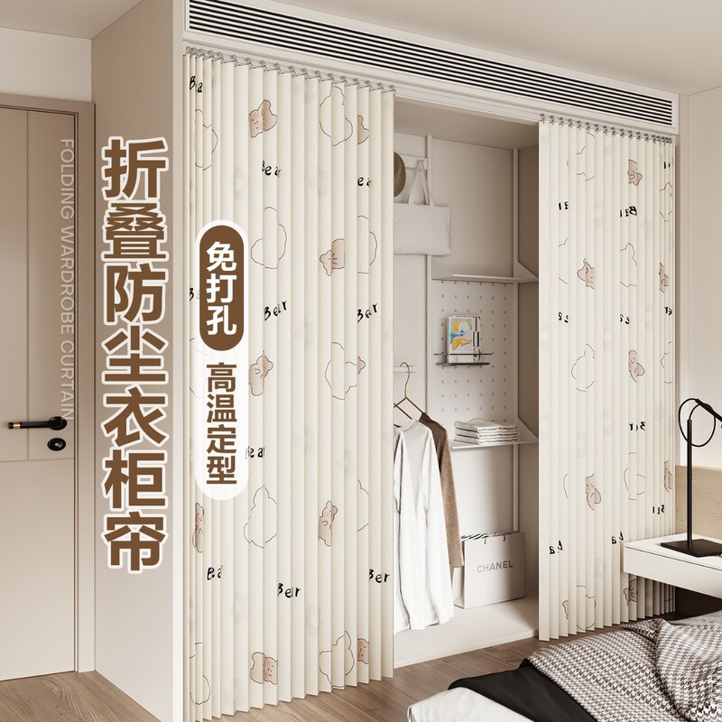 无门衣柜门帘折叠磁吸柜子防尘遮挡帘衣帽间杂物遮丑帘滑轨免打孔|undefined