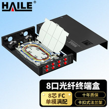 8口光纤终端盒 8芯FC单模满配 光纤盒 桌面壁挂卡扣式 光纤配线架