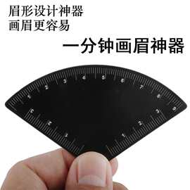 升级款一分钟画眉卡尺更贴合眉骨金属材质小巧快速色痕迹眉形纹眉