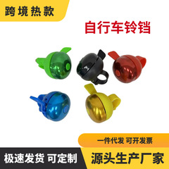 厂家直销山地车自行车铃铛 彩色扇形把拨车铃 儿童自行车骑行装备