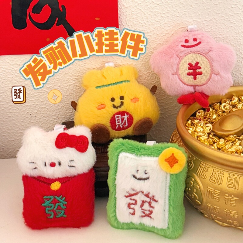 New Spring Festival Creative Plush Mahjong Fortune Keychain Pendant Girl's Heart Fun Guofeng Funny Backpack Hanging Ornaments