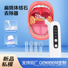 颜溪新款电动吸扁桃体结石去除器吸结石神器去除清洁口腔护理工具