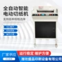 自动定制操控智能切纸机
