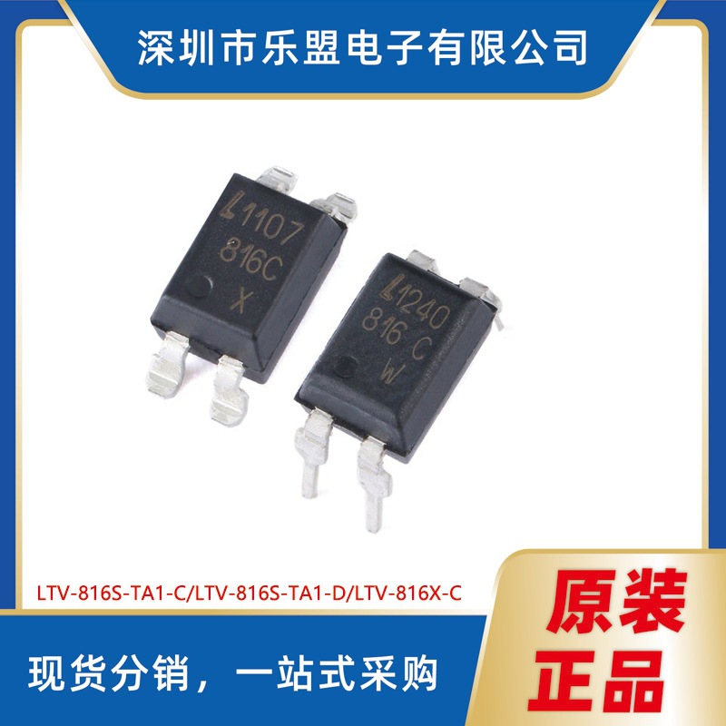 LTV-816X-C-DIP-4 光电耦合器 LTV-816S-TA1-C SMD-4
