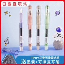 白雪塑料钢笔FP09换囊正姿矫正EF尖三年级小学生专用钢笔