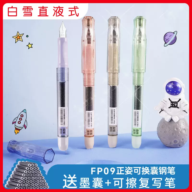 白雪塑料钢笔FP09换囊正姿矫正EF尖三年级小学生专用钢笔