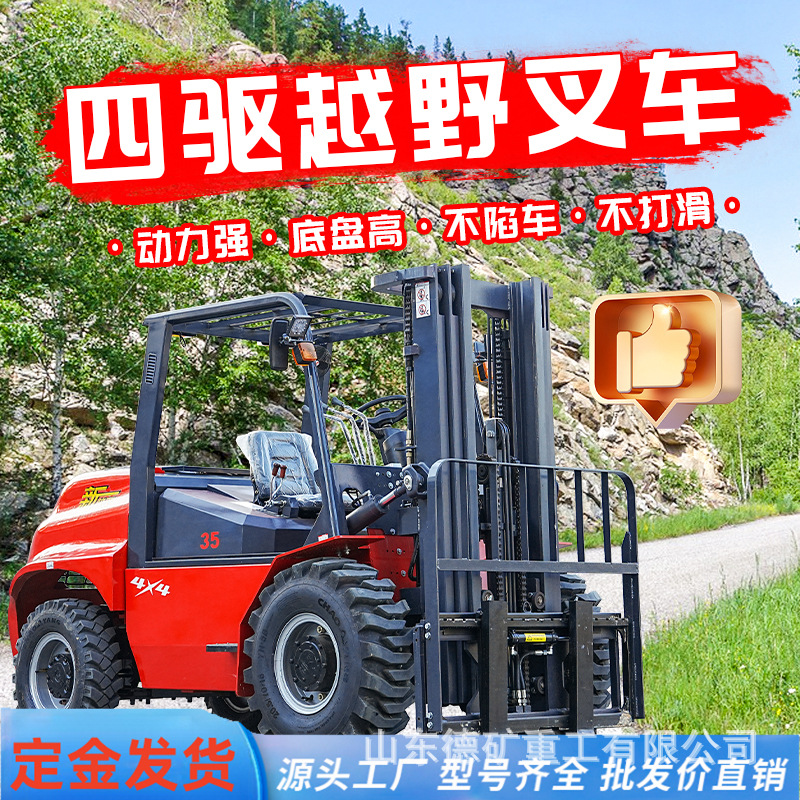 越野叉车四驱 多功能一体式3吨5吨柴油装卸车内燃式柴油叉车