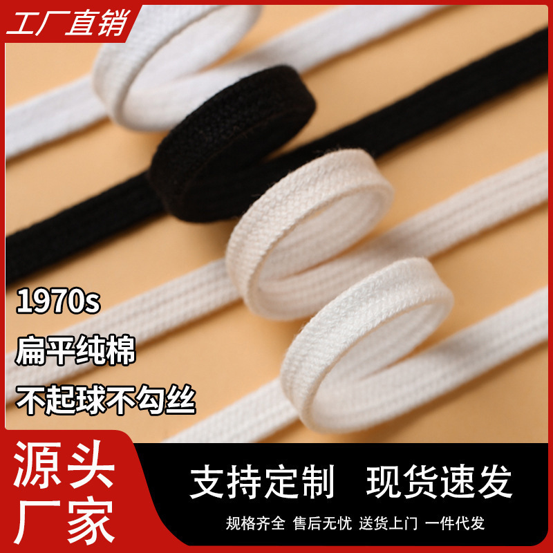 Canvas Shoes Flat Shoelace Original 1970s High-top Classic Double-layer Universal Shoelace Rope New All-match Widened Shoelace