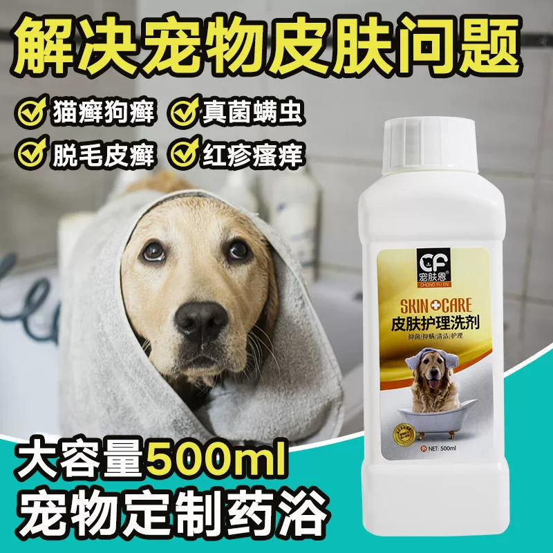 Собачья кожная лечебная ванна кошачий лишай кошачий мох жидкость для купания домашних животных