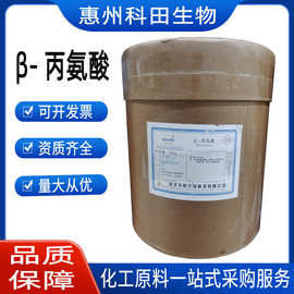 β-丙氨酸现货批发食品级贝塔氨基酸beta品质保障量大优惠