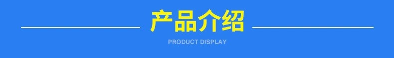产品介绍