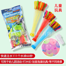 跨境批发快速注水气球水球束泼水节儿童玩具狂欢打水仗儿童礼物