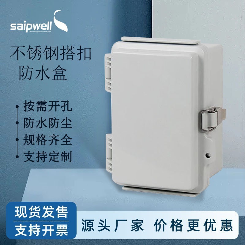 斯普户外防水盒金属搭扣电源盒阻燃防尘监控分线盒PC料电缆接线盒