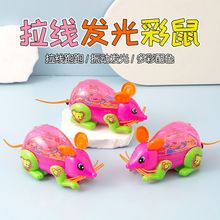 拉线老鼠发光卡通老鼠七彩灯光狗狗猫咪地摊新品会跑玩具批发货源