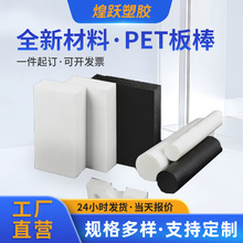 纯白pet板强度高耐磨性好pet棒硬塑料纯黑圆棒各种规格零切加工