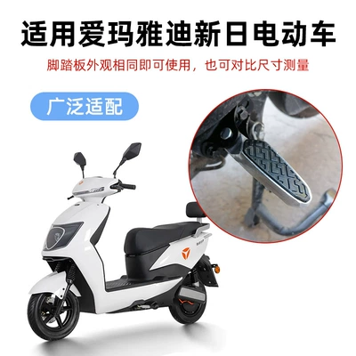 Electric vehicle pedal Seat Foot Pedal