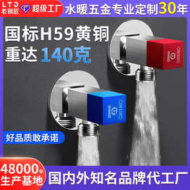 老铜匠角阀全铜热水器马桶伴侣龙头4分全铜通用大流量黄铜三角阀