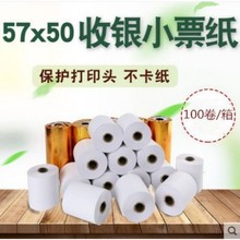 �������y��57*50mmСƱ�����ǰ̨���y�C58MM���F�ٶ��I��ô���u