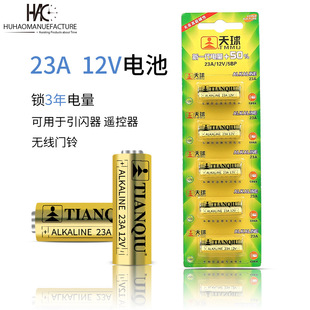 Tianqiu battery 23A battery 12v suitable for remote control battery car anti-theft device doorbell alarm 23