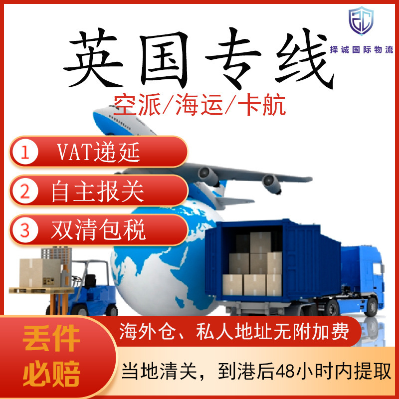 British Express/Air Freight/Calorie/Shipping Specialline Amazon Fba Independent Releasevat Delivery Ddp Logistics