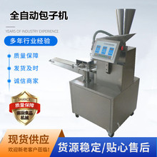 厂家直供小型仿手工包子机 全自动商用包子成型机 蒸包机