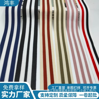 小单定制间色条纹针织带横拉微弹裤子侧边条服装服装织带批发