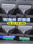 充电枪防雨罩新能源电动汽车充电防护罩挡防水罩通用电口小鹏欧拉