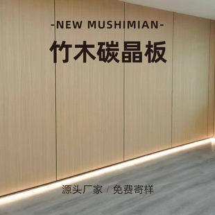 Carbon Crystal Board Wood Veneer Panel Bamboo Charcoal Wood Paint-Free Anti-Collision Board Seamless Splicing Background Wall Interior Decoration Board Solid Board