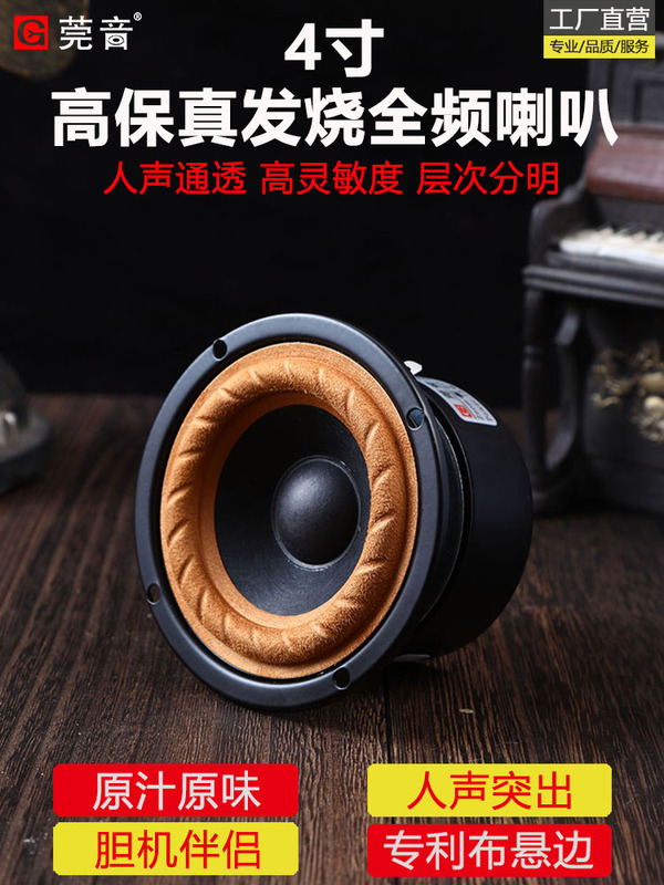 Guangzhou Sound 4inch Full-range Speaker 4inch Midrange Speaker Audiophile-grade Cloth-edged Car Modification Speaker Hi-Fi Speaker Guangzhou Sound 4inch Full-range Speaker 4inch Midrange Speaker Audiophile-grade Cloth-edged Car Modification Speaker Hi-Fi Speaker