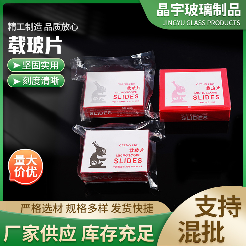 载玻片7101 7105 盖玻片18*18 20*20 显微镜玻璃光面磨砂面载玻片