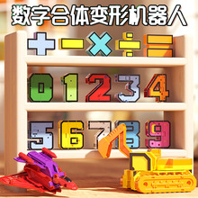 儿童益智脑玩具男孩拼装变形数字积木5一7岁3男童6耶诞节礼物