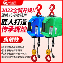 配件便攜式電動葫蘆微型電動葫蘆家用小吊機提升機遙控牽引電廠家
