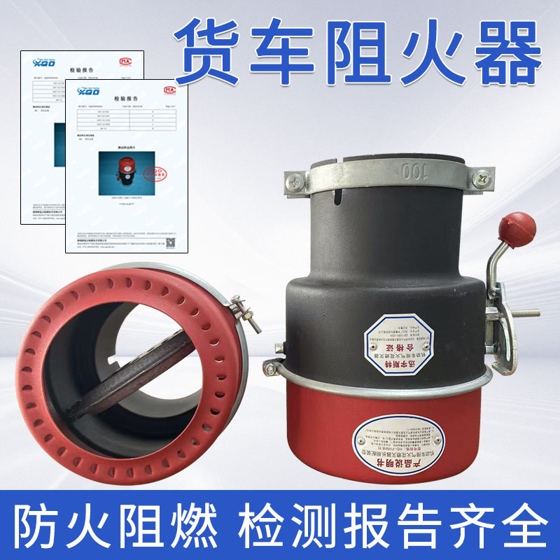 施工车装载加厚汽车防火罩消防防火设备阻火器30-300mm口径阻火器