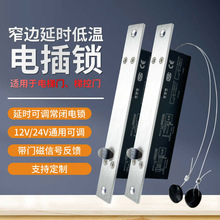 梯控窄邊電插鎖常閉斷電上鎖電梯門控鎖門禁電控鎖升降機緊急拉繩