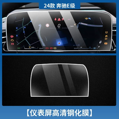 Applicable to 25 Mercedes-Benz Car interior film - 24-25-mercedes-benz-e-class-instrument-tempered-film-hd
