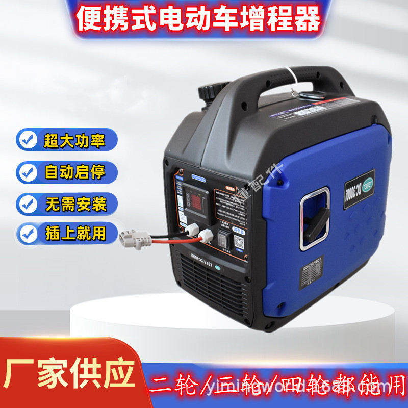 手提便携式大功率电动车增程器两轮自行车三轮四轮新能源车摩托车