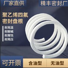 四氟盘根耐高温耐磨损聚四氟乙烯盘根水泵阀门密封填料厂家直供