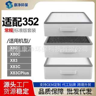 定制适配352空气净化器过滤芯X80/X83/plus/X80C/X86/X86C过滤网