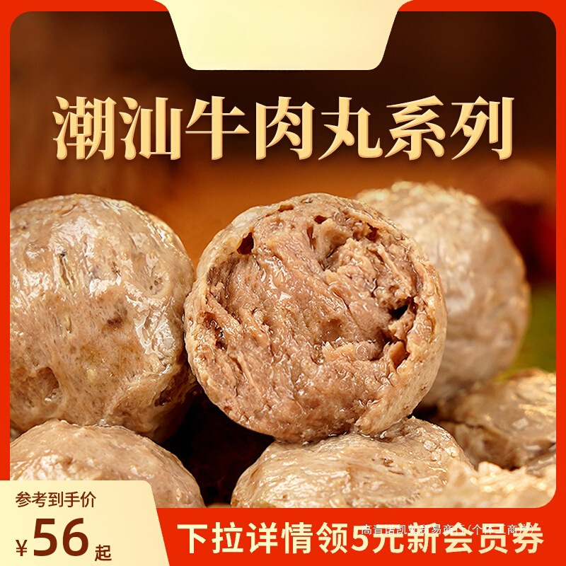 东方甄选潮汕牛肉丸牛筋丸冷冻半成品食物涮火锅食材丸子麻辣烫