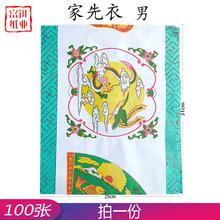 家先衣男 100套 套装 五色出口装纸瑞麟汇欧美