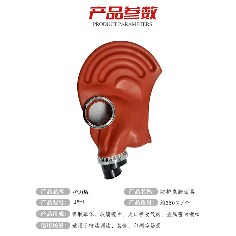 护力盾JM-1防毒橡胶鬼脸面具工业自吸过滤式实验室化工厂面罩跨境