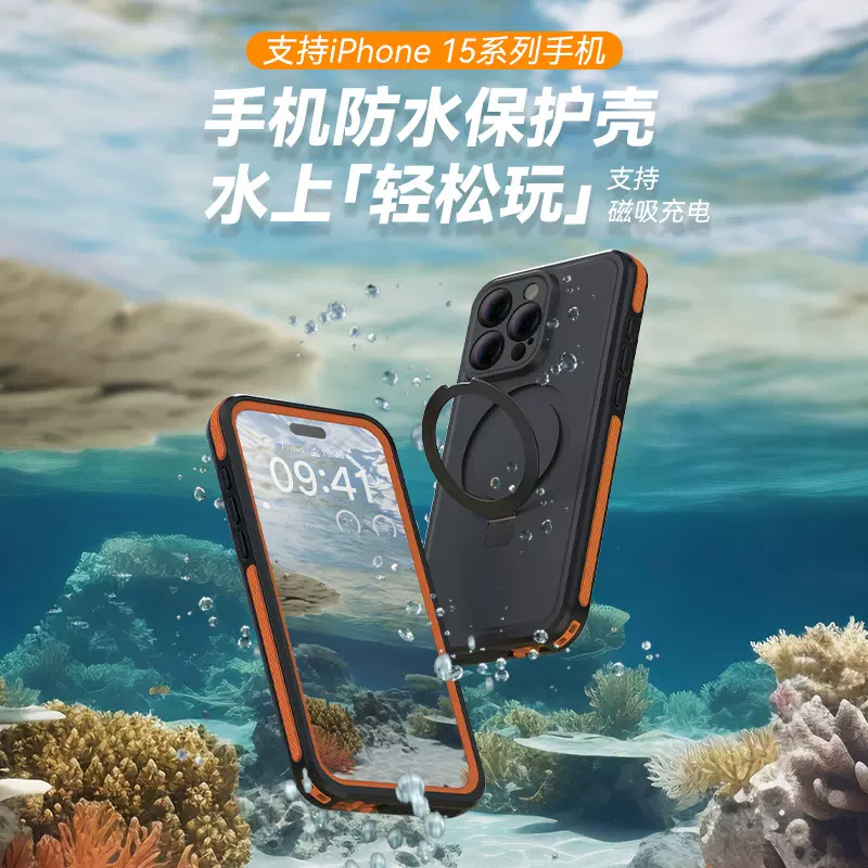 TELESIN 适配苹果15 Pro Max三防手机壳防摔尘潜水磁吸手机防水壳