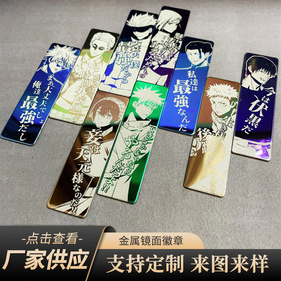 Spellcraft Badge Long Strip Metal Mirror Yum Fans Surrounding Animation Secondary Element High Color Value Decorative Bag Pendant