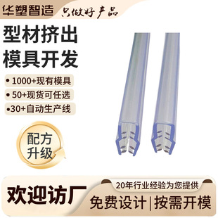Factory Customized Bathroom Glass Door Fixed Sealing Soft Tooth Strip Pvc Soft and Hard Co-Extruded Profile Soft Tooth Strip