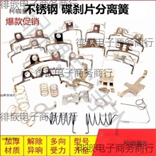 电动车电摩碟刹下泵配件卡钳卡簧自动分离器刹车片弹簧碟刹麦太保