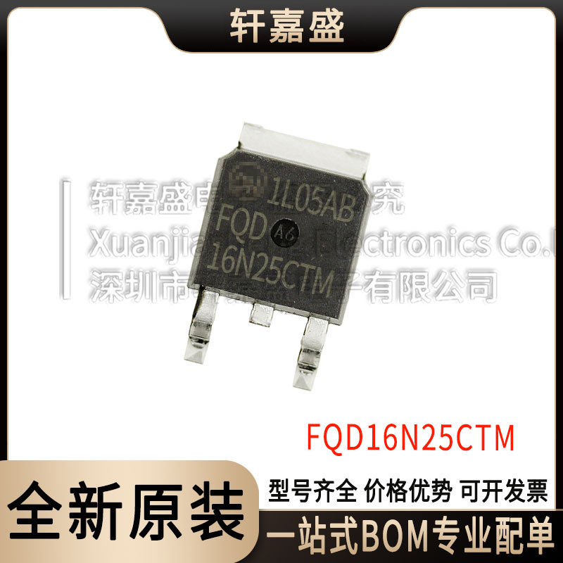FQD16N15 全新 FAIRCHILD仙童 场效应管 MOS管 FQD16N25CTM